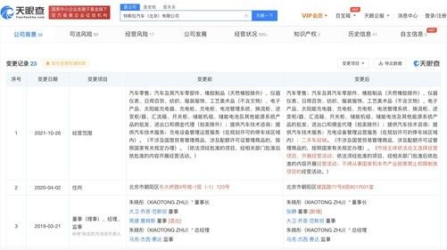 特斯拉北京公司業(yè)務(wù)新動(dòng)向 拓展二手車經(jīng)銷與二手日用百貨銷售